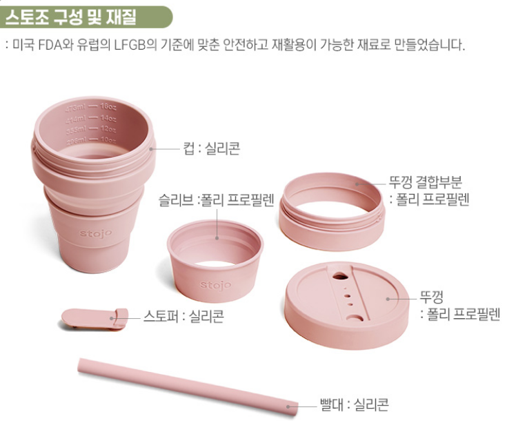 스토조 구성품