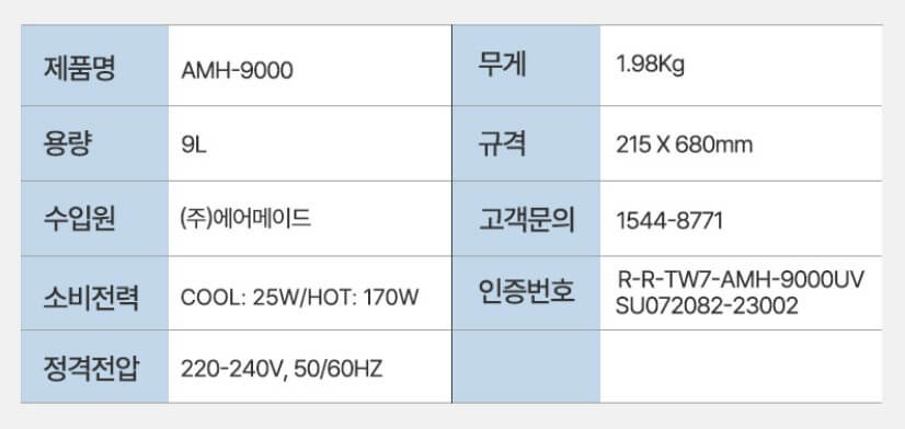 에어메이드 가습기 사양